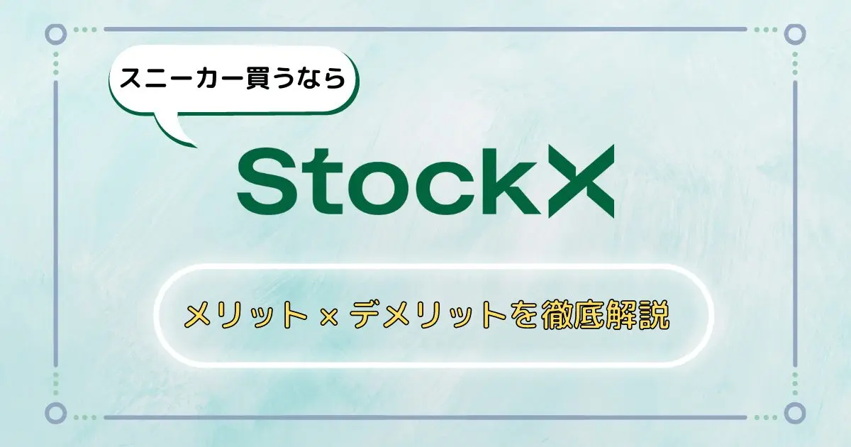 ストックX stock X 付属タグセット 新品 - スニーカー