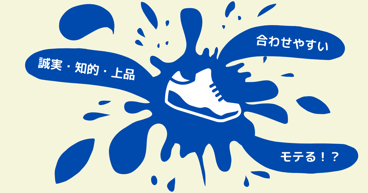 紺(ネイビー)のおすすめスニーカー