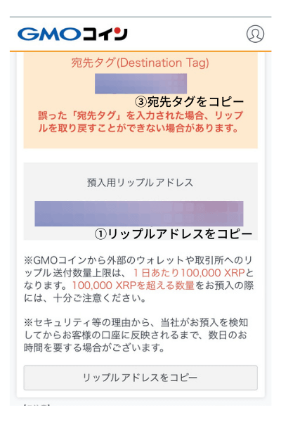 GMOコインでXRPアドレスをコピー