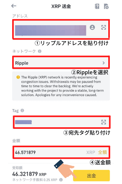 BinanceからGMOコインへXRPを送付