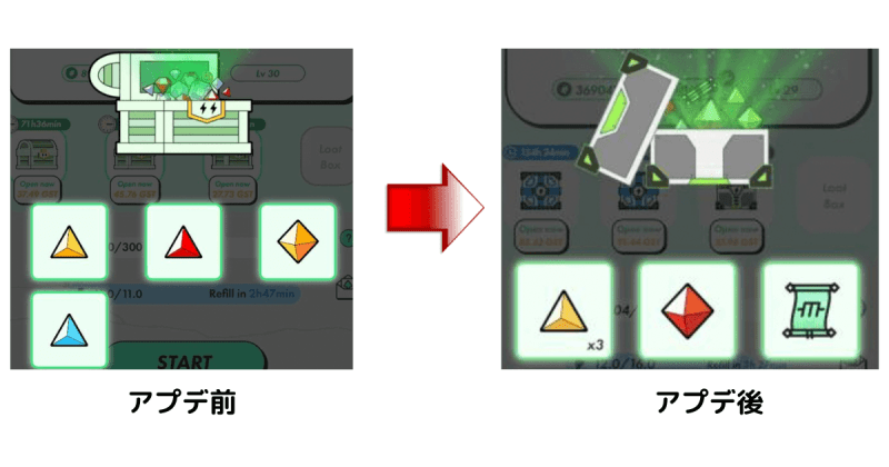 アプデ後とアプデ前のミステリーボックスの変化