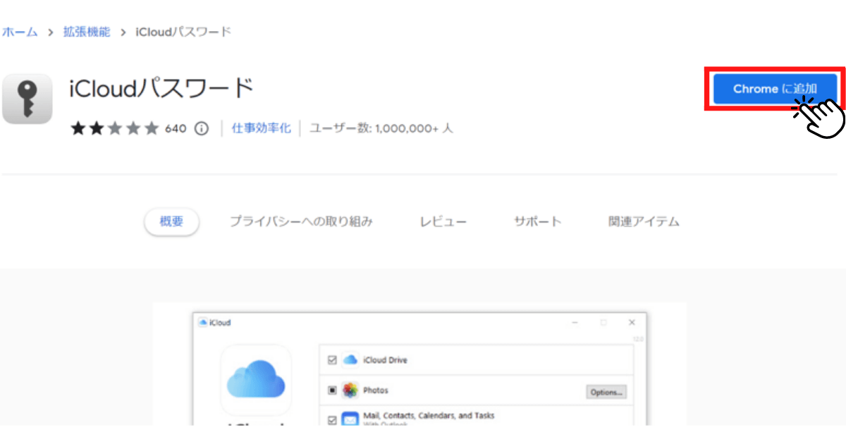 【iCloudパスワード】WindowsでiCloudキーチェーンを利用する方法 スニッピー
