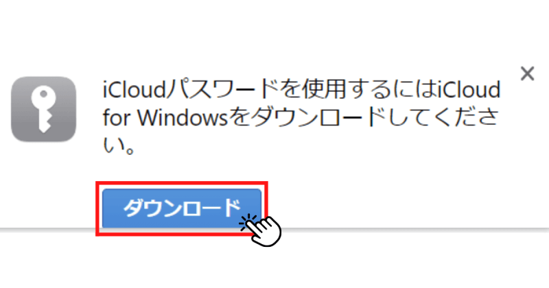 iCloud for Windowsをダウンロードする