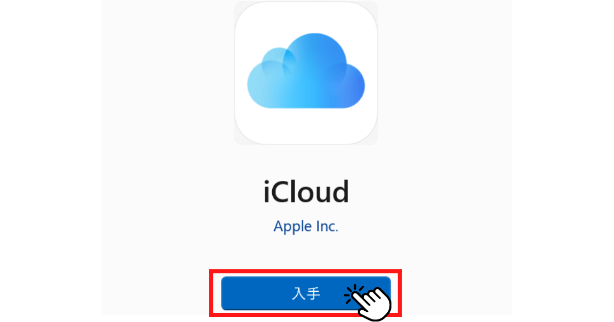 【iCloudパスワード】WindowsでiCloudキーチェーンを利用する方法 スニッピー