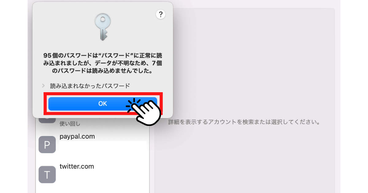 【iCloudパスワード】WindowsでiCloudキーチェーンを利用する方法