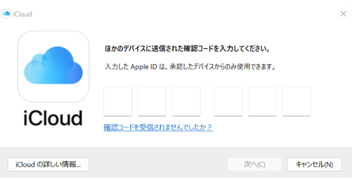 【iCloudパスワード】WindowsでiCloudキーチェーンを利用する方法