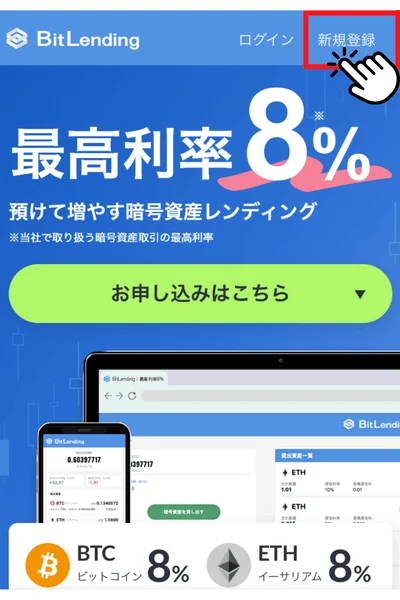 ビットレンディングの新規登録画面